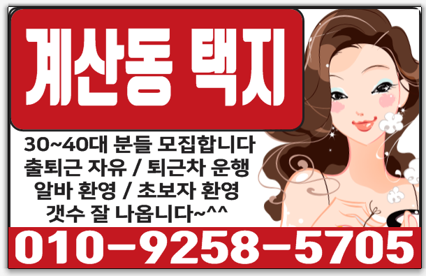 인천 계양구 노래방알바