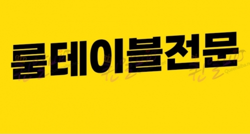 부산 연제구 룸알바