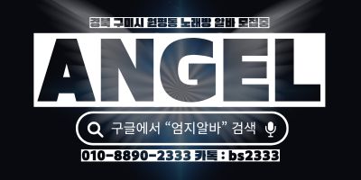 경북 구미시 노래방알바