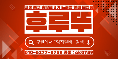 서울 종로구 노래방알바