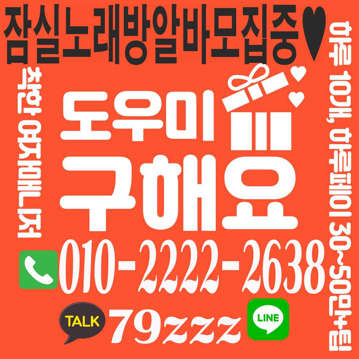 서울 송파구 노래방알바