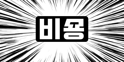 서울 강서구 노래방알바