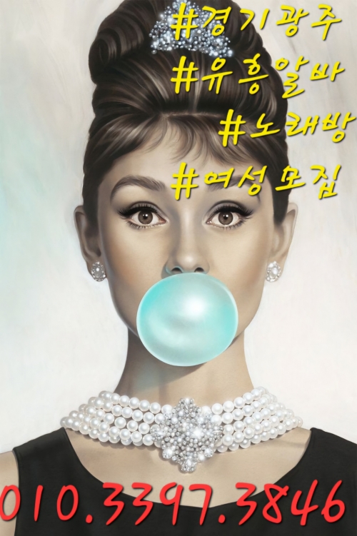 경기 광주시 노래방알바