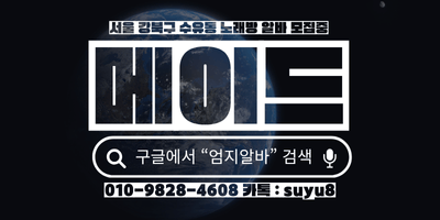 수유동 도우미알바-메이드 로고