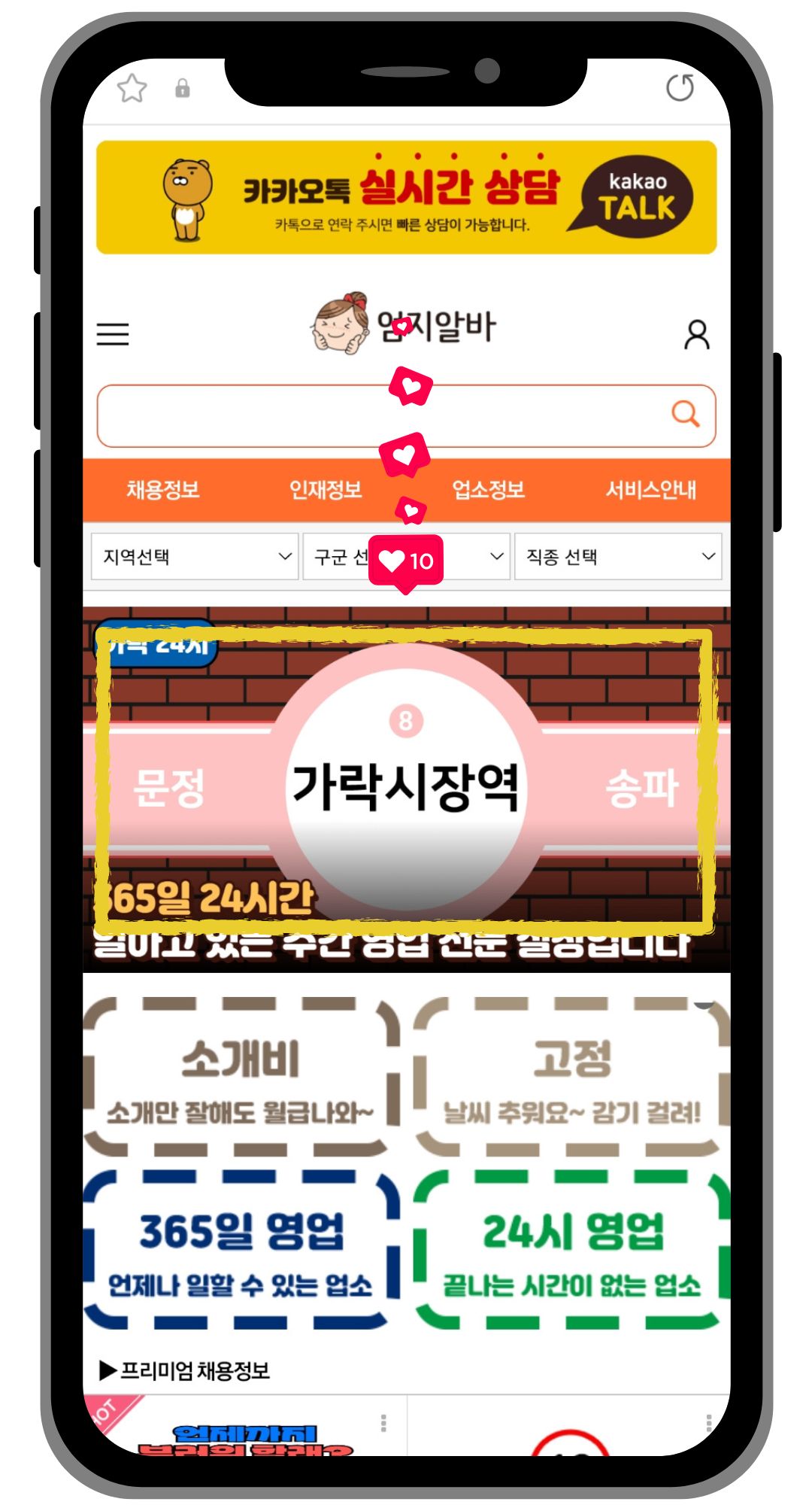 엄지알바 메인 페이지 이미지