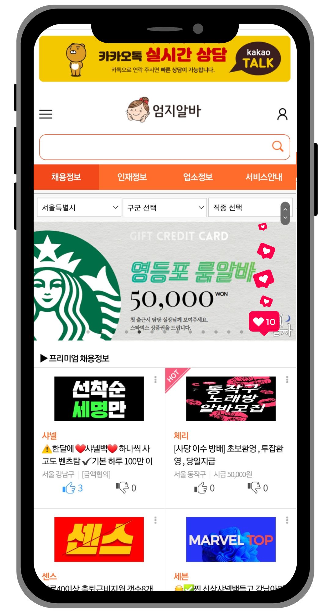 엄지알바 메인 페이지 이미지