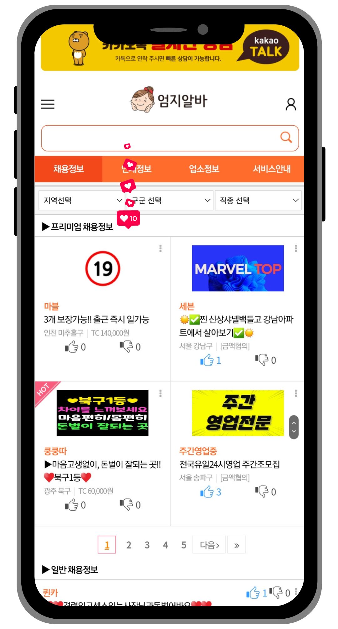 엄지알바 서비스 안내 이미지