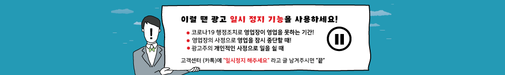 밤알바 PC광고일시정지 배너