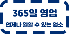 밤알바 365일영업