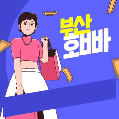 부산호빠