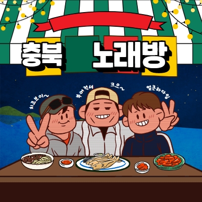 충북 노래방알바