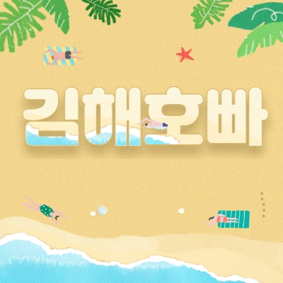 김해호빠