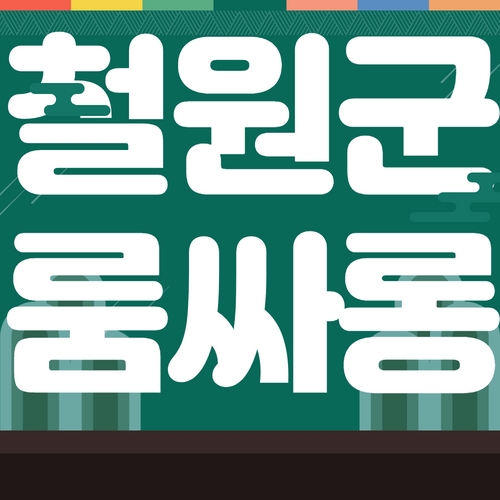 철원군 룸싸롱