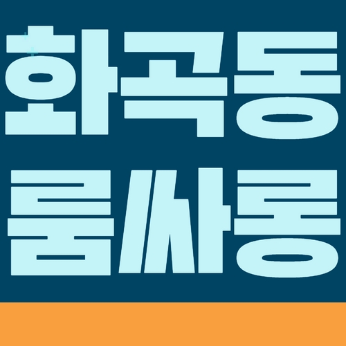 화곡동 룸싸롱