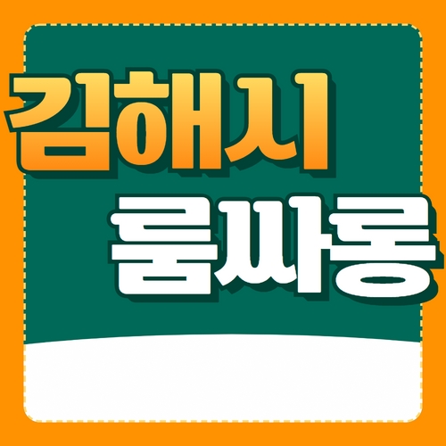 김해시 룸싸롱