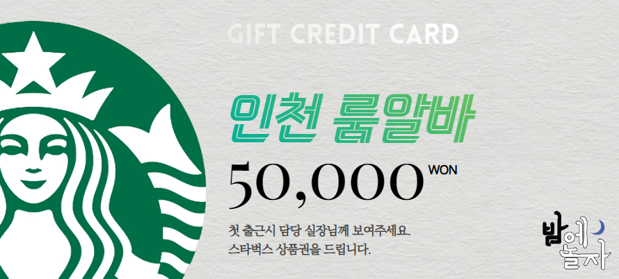 인천 룸알바
