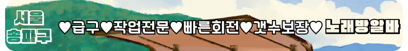 잠실 노래방도우미