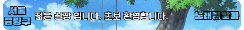 중랑구 노래방알바