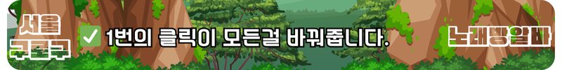구로구 노래방알바