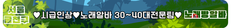 금천구 노래방알바