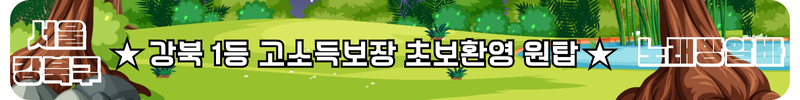 강북구 노래방알바