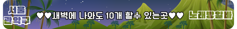 신림동 노래방알바
