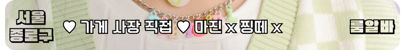 종로구 룸알바