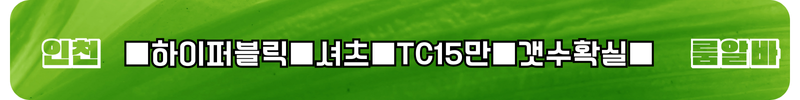 인천 룸알바