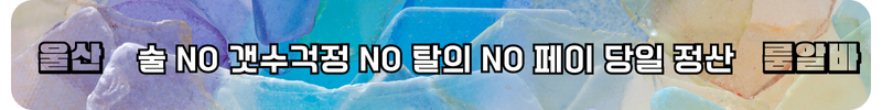 울산 룸알바