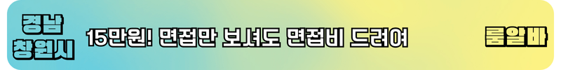 창원 룸알바