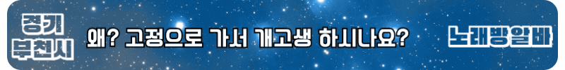 중동 노래방알바